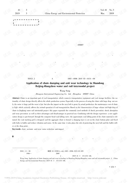 减震防磨损溜槽在山东京杭水铁联运中的应用
