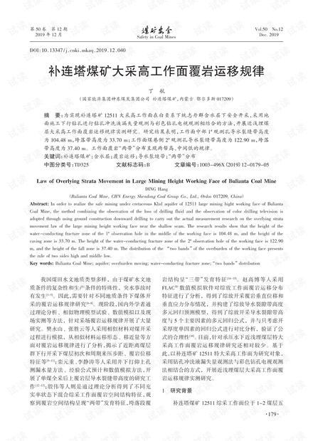 补连塔煤矿大采高工作面覆岩运移规律