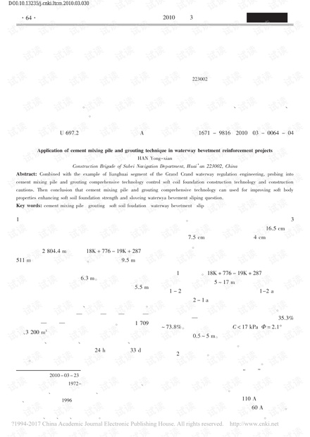 水泥搅拌桩和灌浆技术在航道驳岸加固中应用
