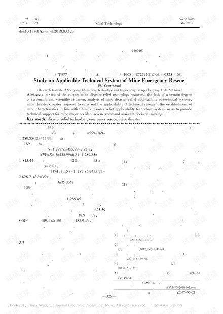 矿井应急救援适用性技术体系研究