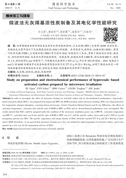 微波法无灰煤基活性炭制备及其电化学性能研究