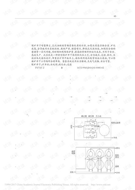 井下局部无电化水力驱动的软化水系统研究