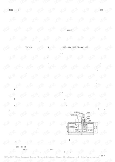 综采工作面降尘技术的应用