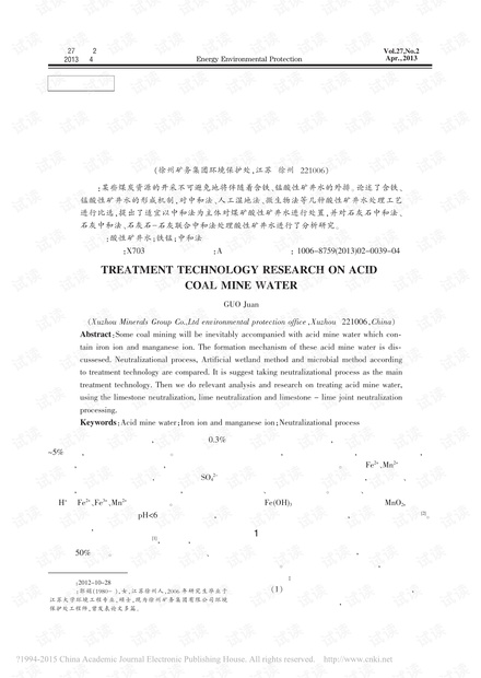 煤矿酸性矿井水处理方法研究