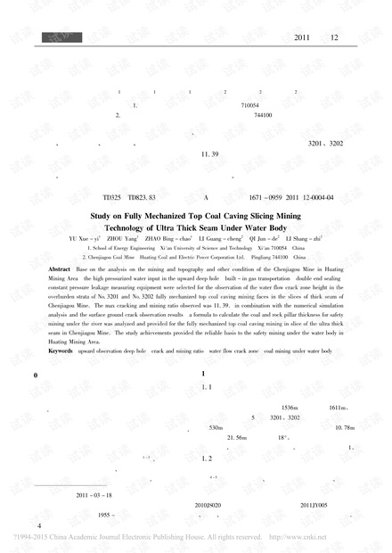 水体下特厚煤层分层综放开采技术研究