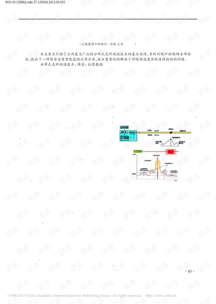 分布式光纤测温技术在煤仓温度监测系统的应用