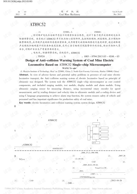 基于AT89C52单片机的煤矿电机车防撞预警系统设计