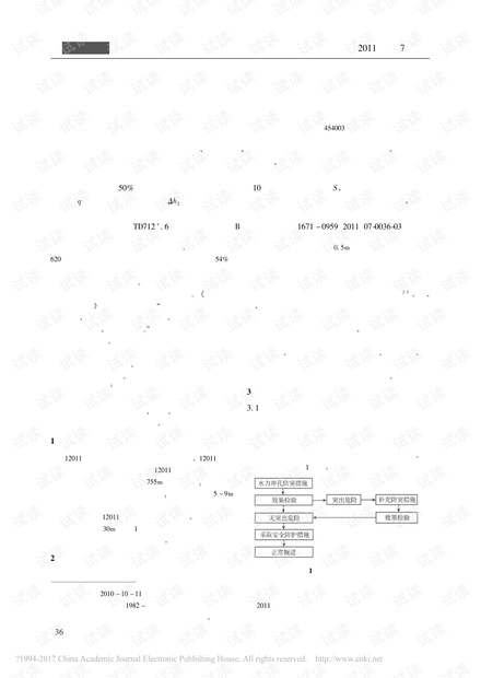 水力冲孔在新义矿瓦斯抽放中的应用