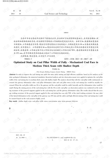 浅埋深中厚煤层综采工作面煤柱宽度优化研究