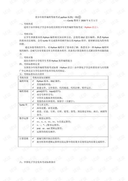 青少年软件编程等级考试标准解读_一级.pdf