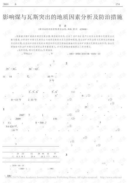 影响煤与瓦斯突出的地质因素分析及防治措施