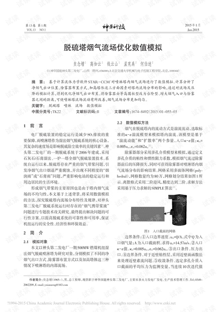 脱硫塔烟气流场优化数值模拟