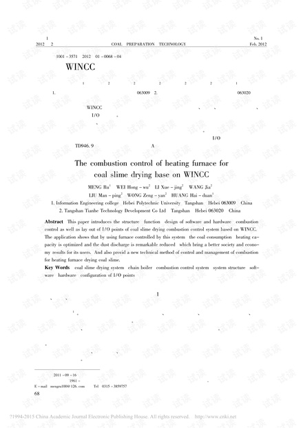 基于WINCC的煤泥干燥系统热源炉燃烧控制系统