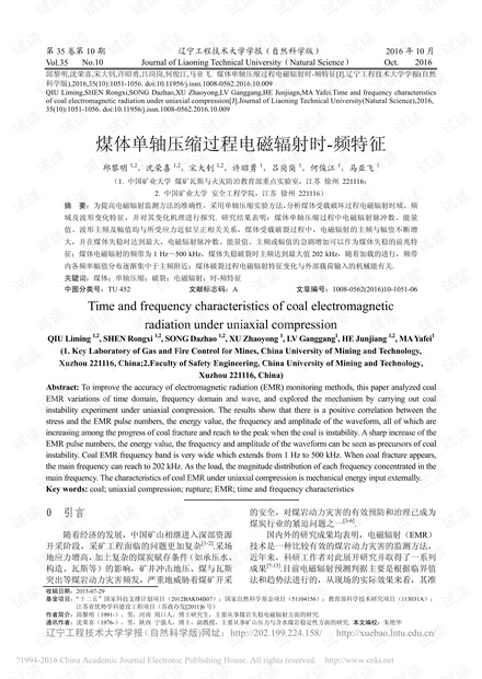 煤体单轴压缩过程电磁辐射时-频特征