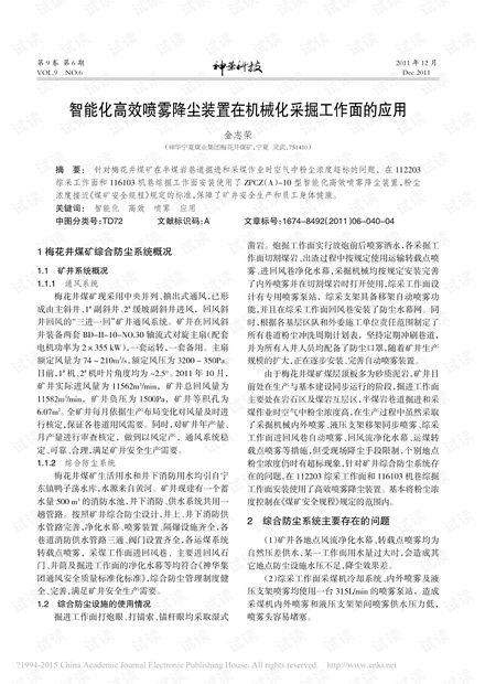 智能化高效喷雾降尘装置在机械化采掘工作面的应用