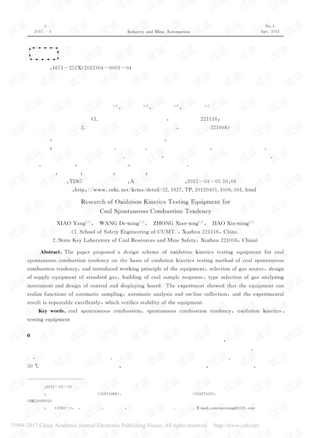 煤自燃倾向性的氧化动力学测试装置研究