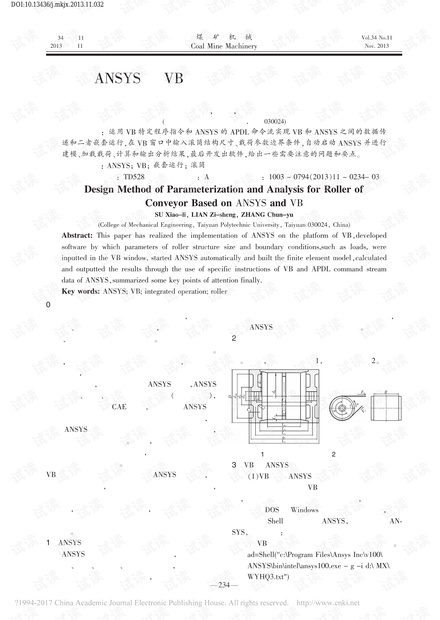 基于ANSYS与VB的带式输送机滚筒参数化分析软件设计方法
