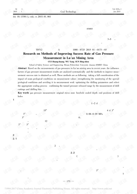 潞安矿区提高煤层瓦斯压力测定成功率方法研究