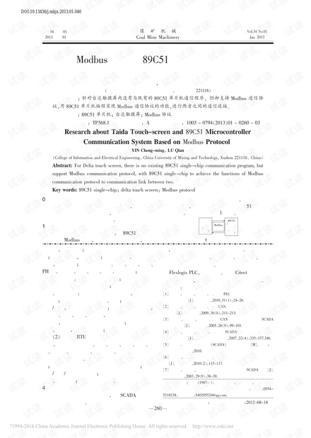 基于Modbus协议的89C51单片机与台达触摸屏通讯系统研究