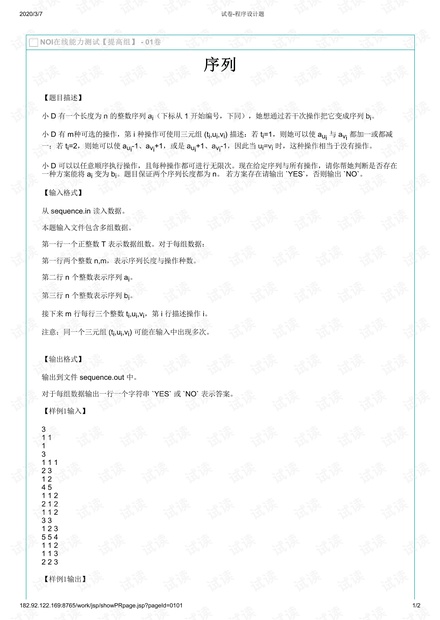 试卷-程序设计题(NOI在线能力测试【入门组】 - 01卷).pdf
