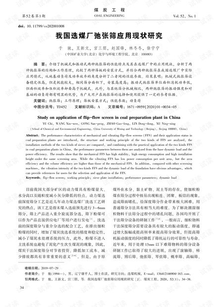 我国选煤厂弛张筛应用现状研究