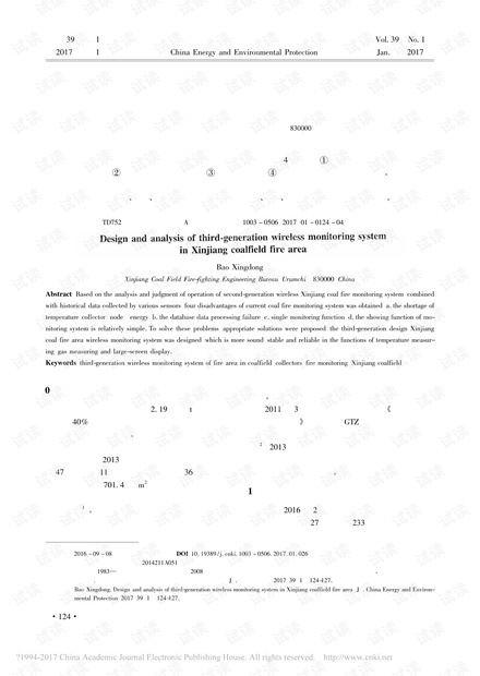 第三代新疆煤田火区无线监测系统的设计分析