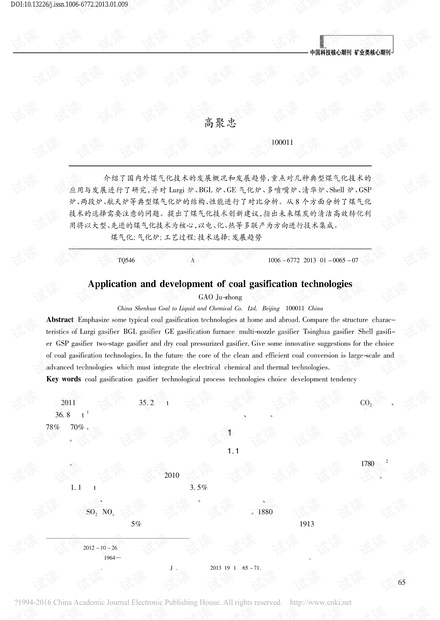 煤气化技术的应用与发展