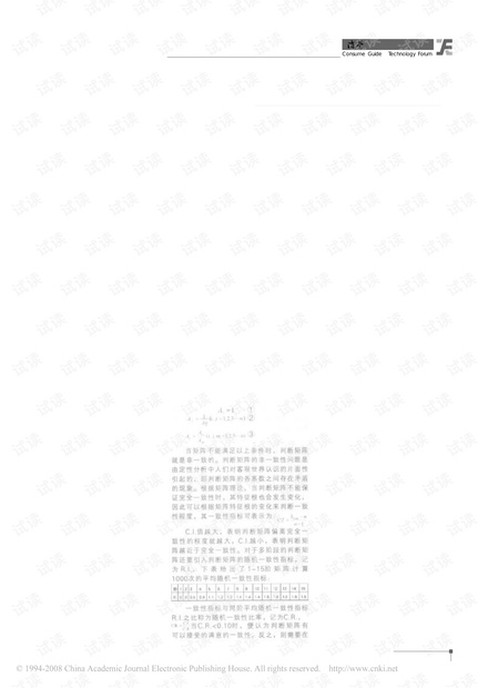 基于AHP模型的人才测评方法