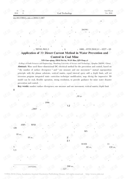 三维直流电法在煤矿防治水中的应用