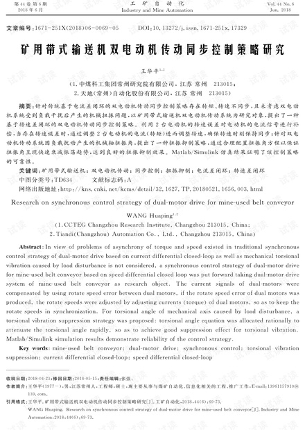 矿用带式输送机双电动机传动同步控制策略研究