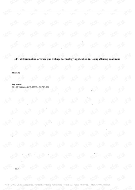 SF6示踪气体测定漏风技术在王庄矿的应用