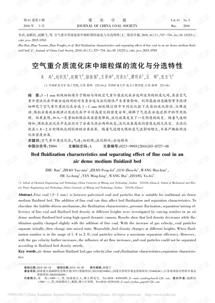 空气重介质流化床中细粒煤的流化与分选特性