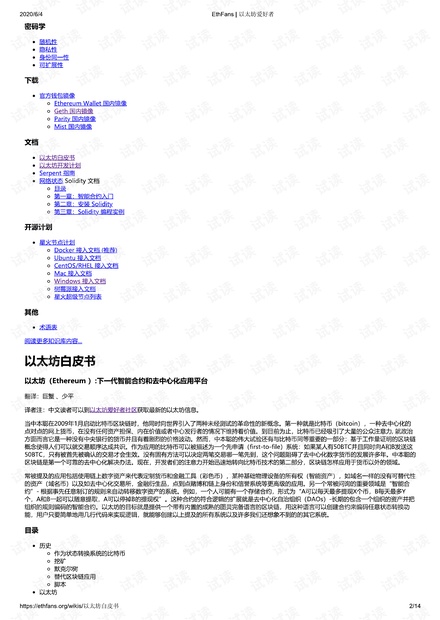 以太坊 白皮书(中文版).pdf