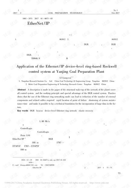 基于EtherNet/IP设备级环网的罗克韦尔控制系统在盐井选煤厂的应用