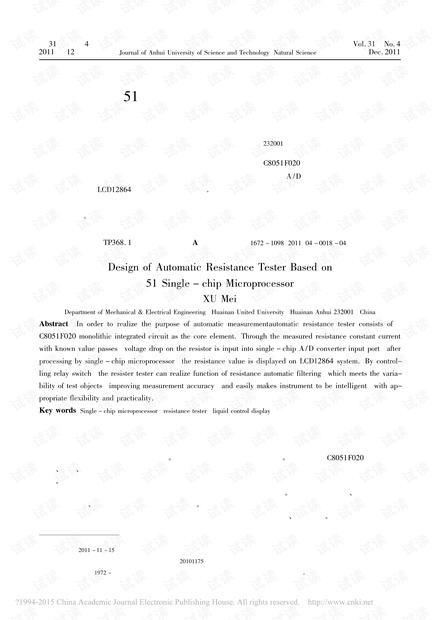 基于51单片机的自动电阻测试仪设计