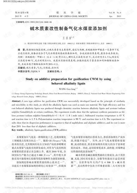 碱木质素改性制备气化水煤浆添加剂
