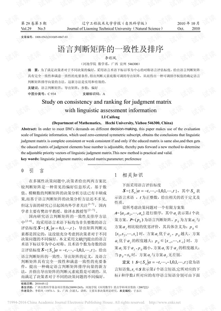 语言判断矩阵的一致性及排序