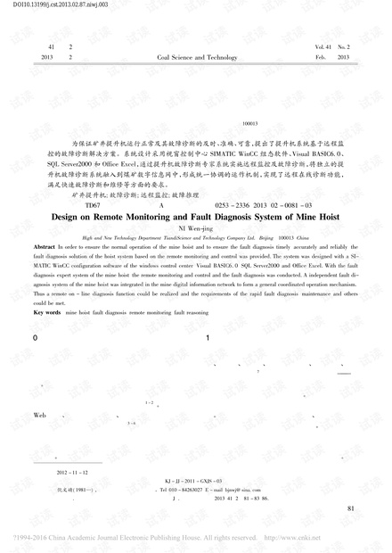 矿井提升机远程监控及故障诊断系统设计