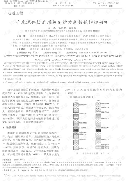 千米深井软岩煤巷支护方式数值模拟研究