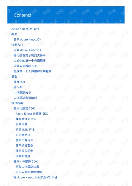 Azure Kinect DK 使用手册.pdf
