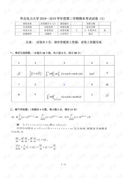 2018--2019 学年度第二学期期末考试试卷(A)答案.pdf
