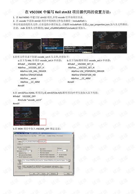 在VSCODE中进行Keil stm32项目源代码编写的设置方法.pdf
