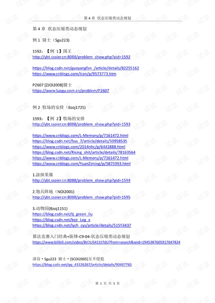 第4章 状态压缩类动态规划-2020.06.08.pdf