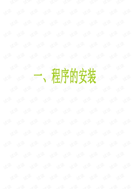 Dev-C++的安装-2020.06.09.pdf