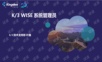 K3WISE系统管理员.pptx