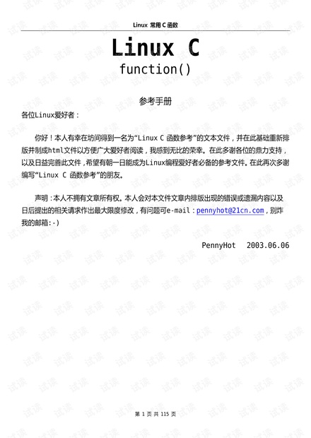 linux_C函数库中文手册.pdf