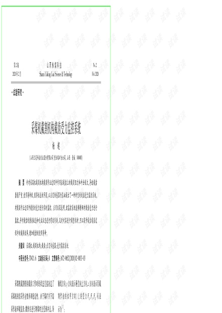 采煤机截割机构截齿受力监控系统