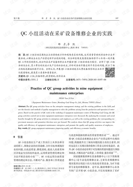 QC小组活动在采矿设备维修企业的实践