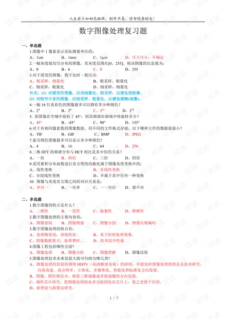 数字图像处理复习题.pdf