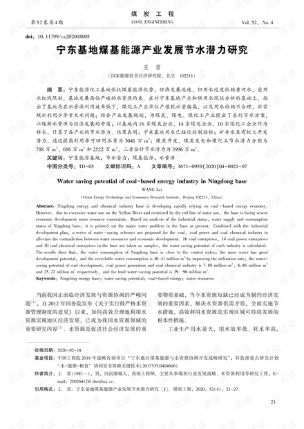 宁东基地煤基能源产业发展节水潜力研究
